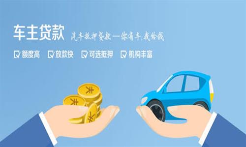昌吉全款车不押车贷款利息和政策分享！