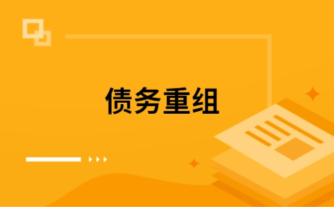 昌吉如何把网贷换成银行贷款（个人负债整合） 